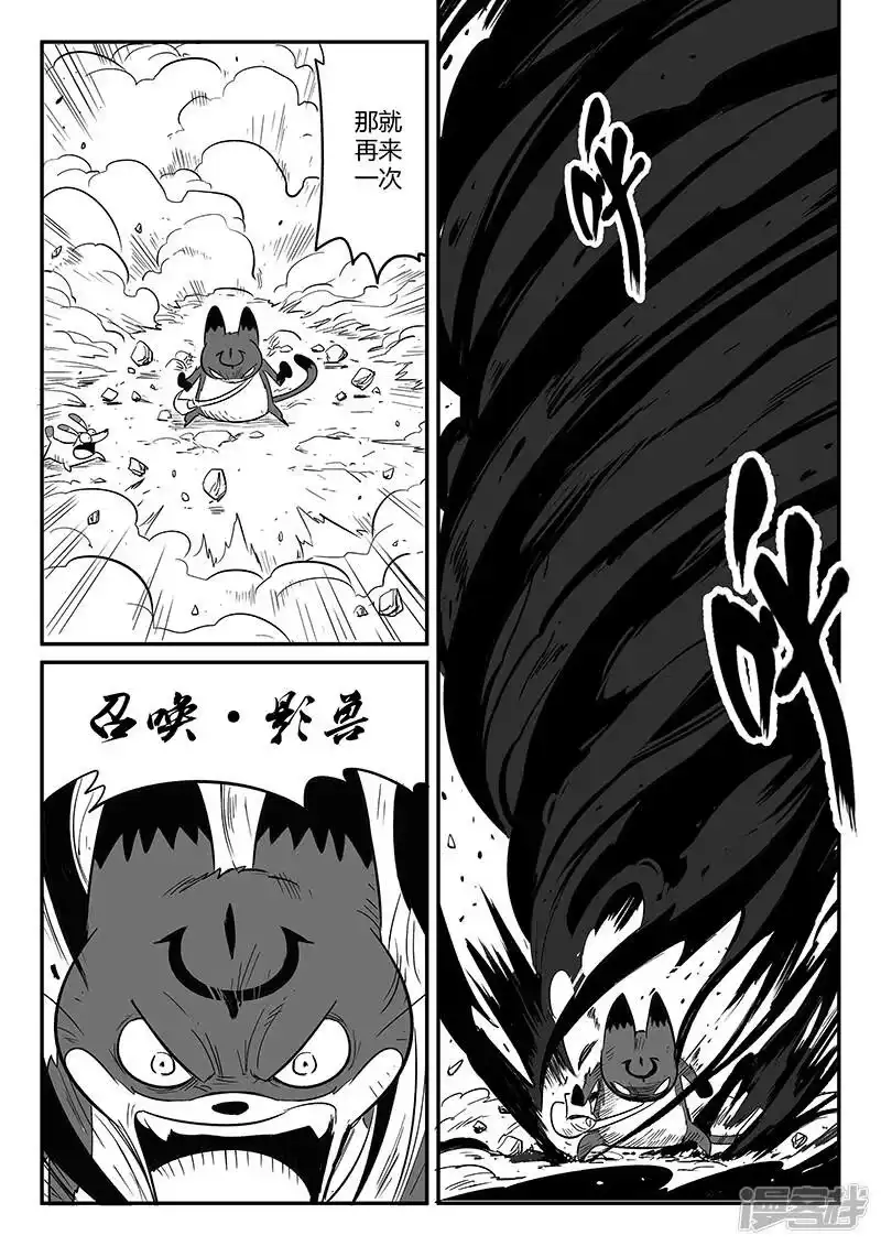 影子猫_h 第224话 猫霸王时刻 第5页
