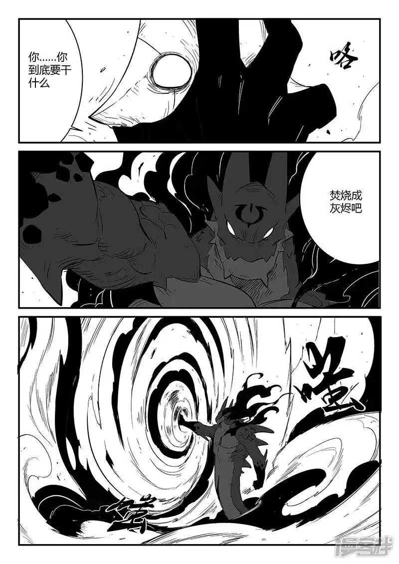 影子猫_h 第225话 梼杌 第1页