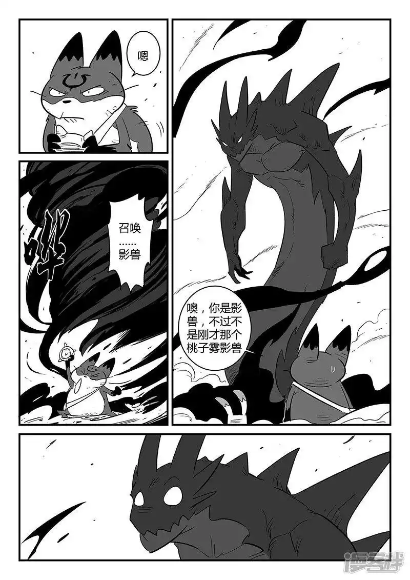 影子猫_h 第225话 梼杌 第10页