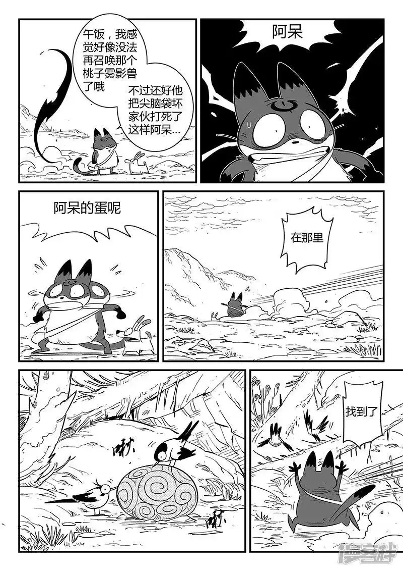 影子猫_h 第225话 梼杌 第11页
