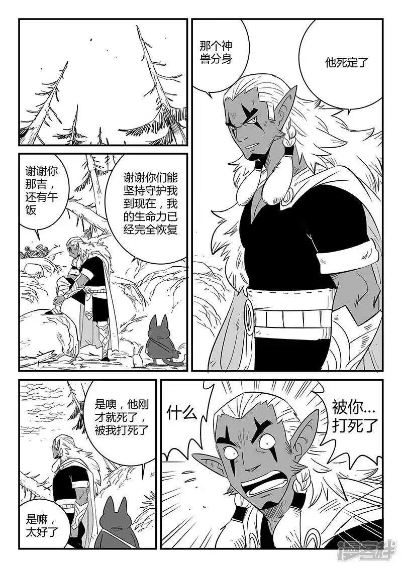 影子猫_h 第225话 梼杌 第12页