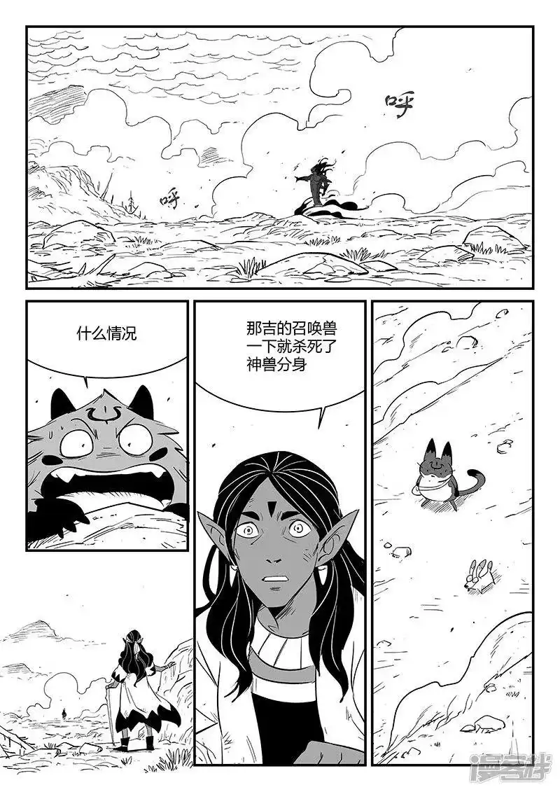 影子猫_h 第225话 梼杌 第3页