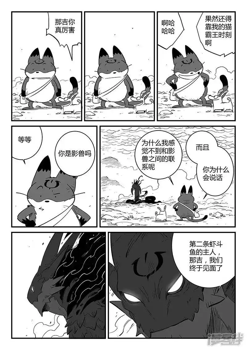 影子猫_h 第225话 梼杌 第4页