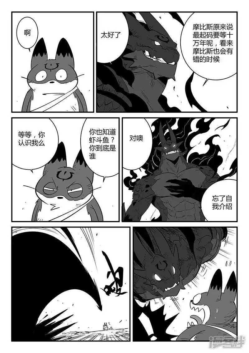 影子猫_h 第225话 梼杌 第5页