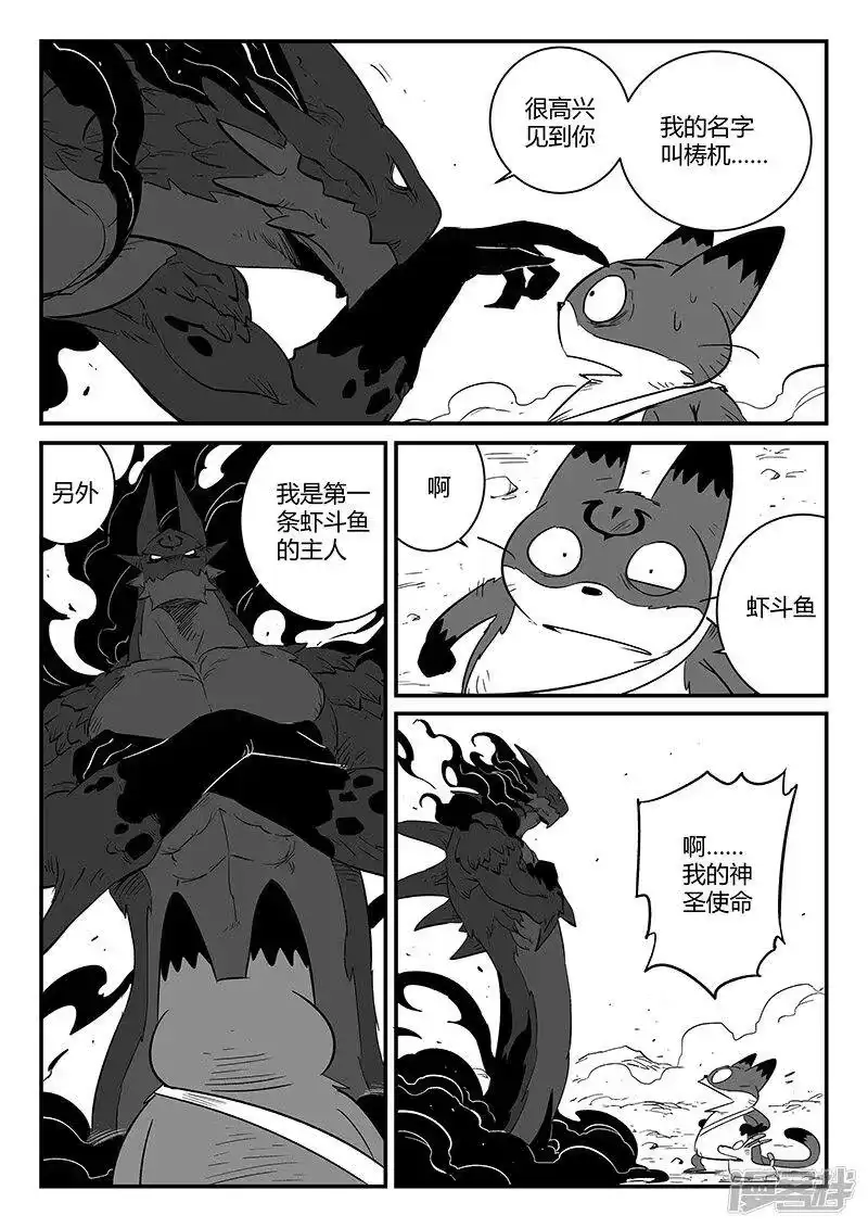 影子猫_h 第225话 梼杌 第6页