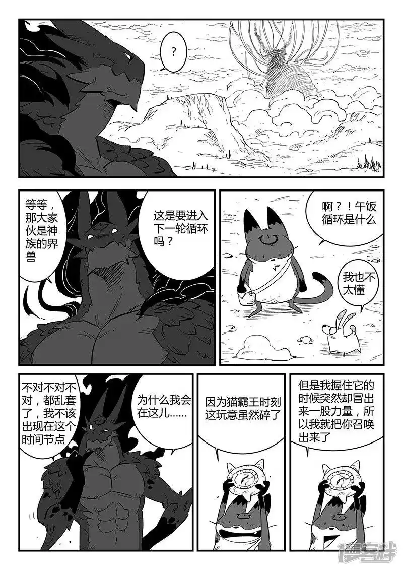 影子猫_h 第225话 梼杌 第7页
