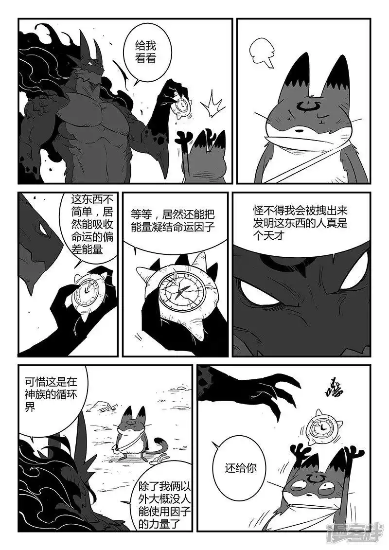 影子猫_h 第225话 梼杌 第8页