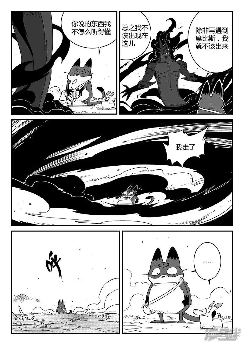影子猫_h 第225话 梼杌 第9页