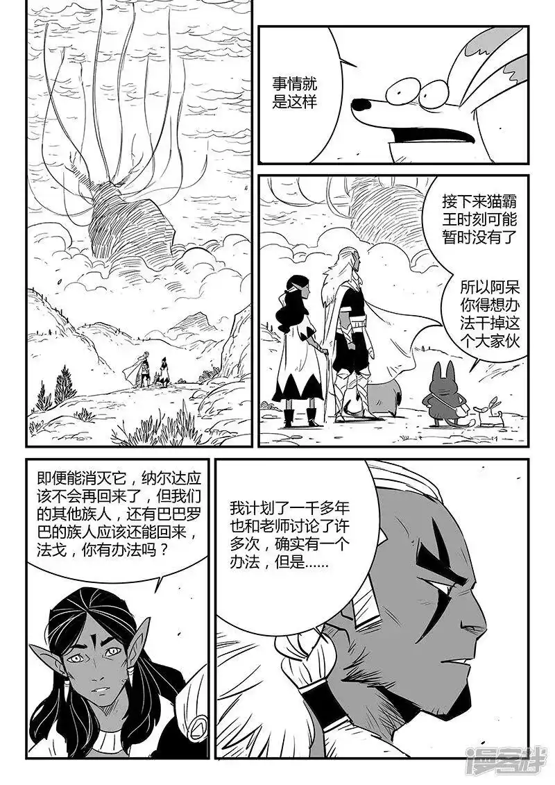影子猫_h 第226话 帝迦叶大天使 第1页