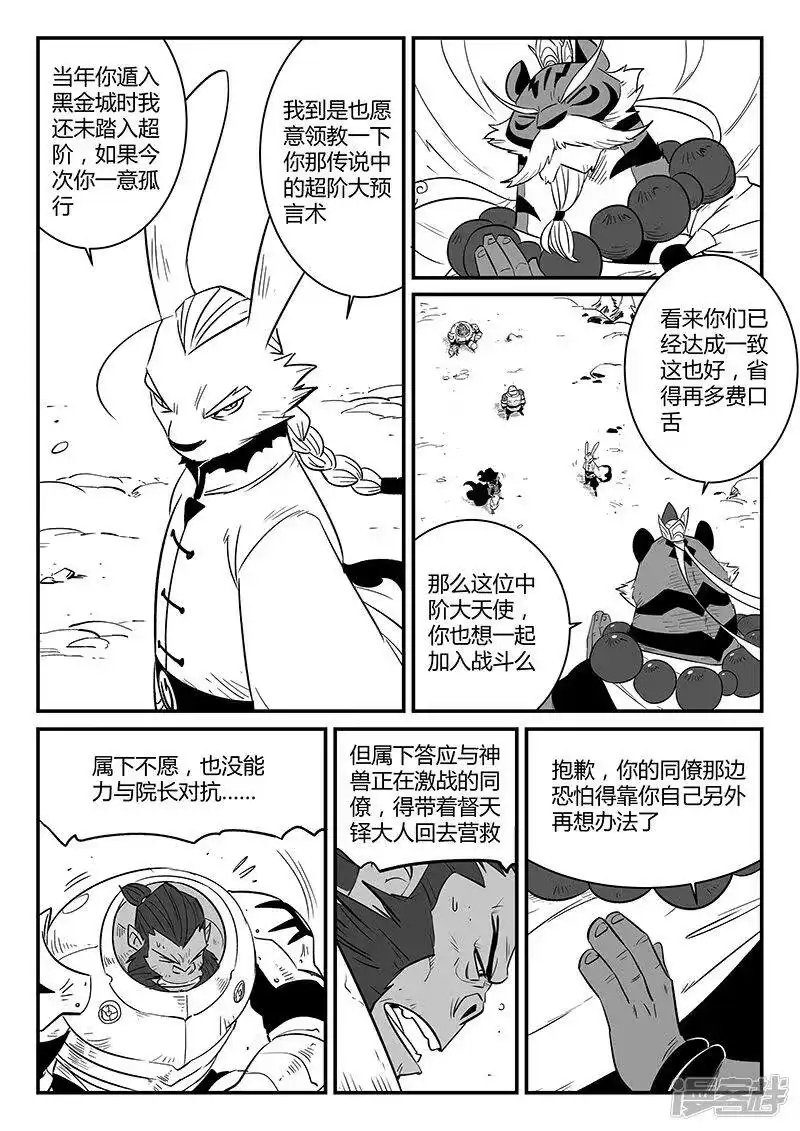 影子猫_h 第226话 帝迦叶大天使 第10页