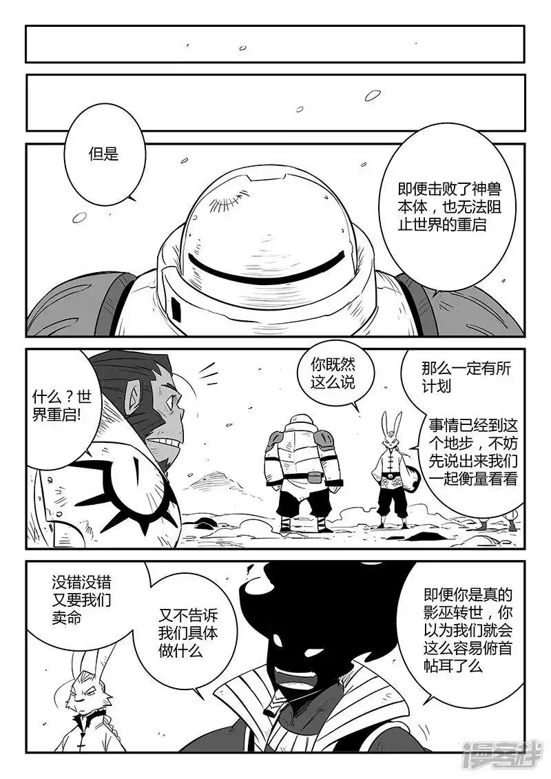 影子猫_h 第226话 帝迦叶大天使 第2页
