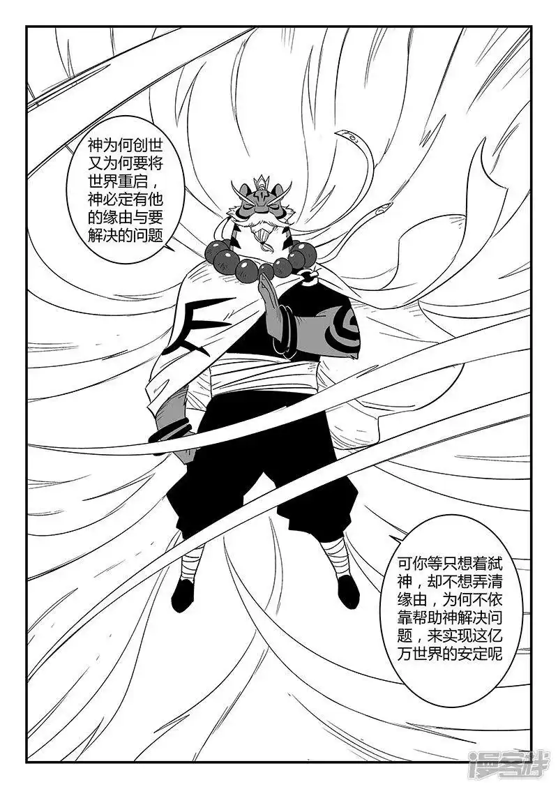 影子猫_h 第226话 帝迦叶大天使 第4页