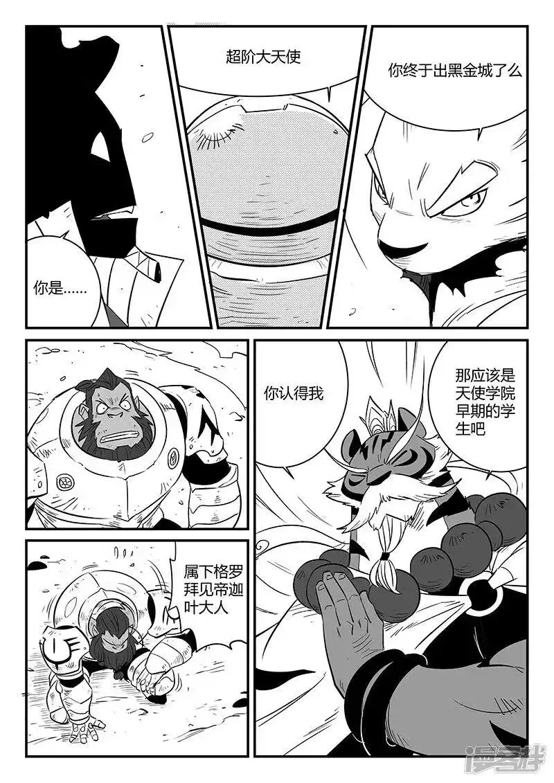 影子猫_h 第226话 帝迦叶大天使 第5页