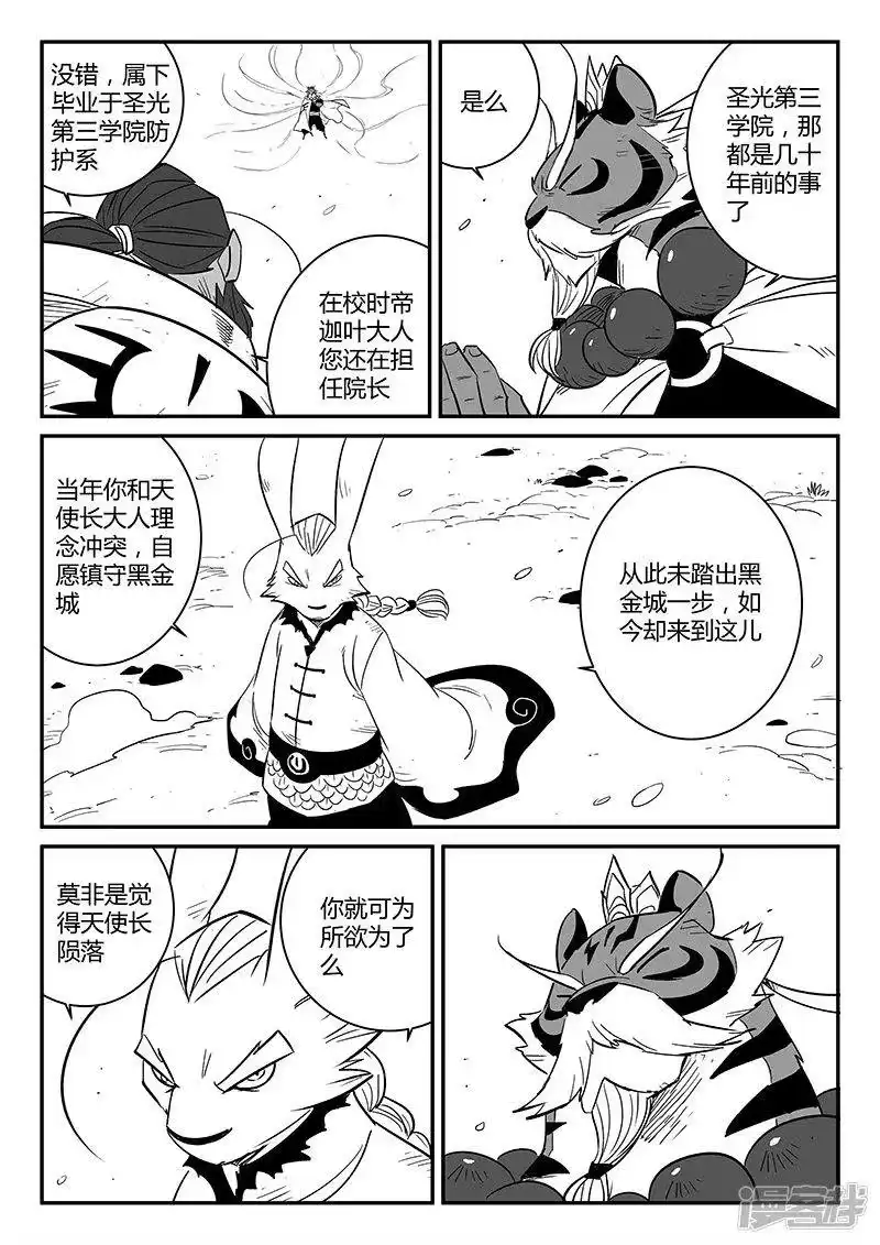 影子猫_h 第226话 帝迦叶大天使 第6页