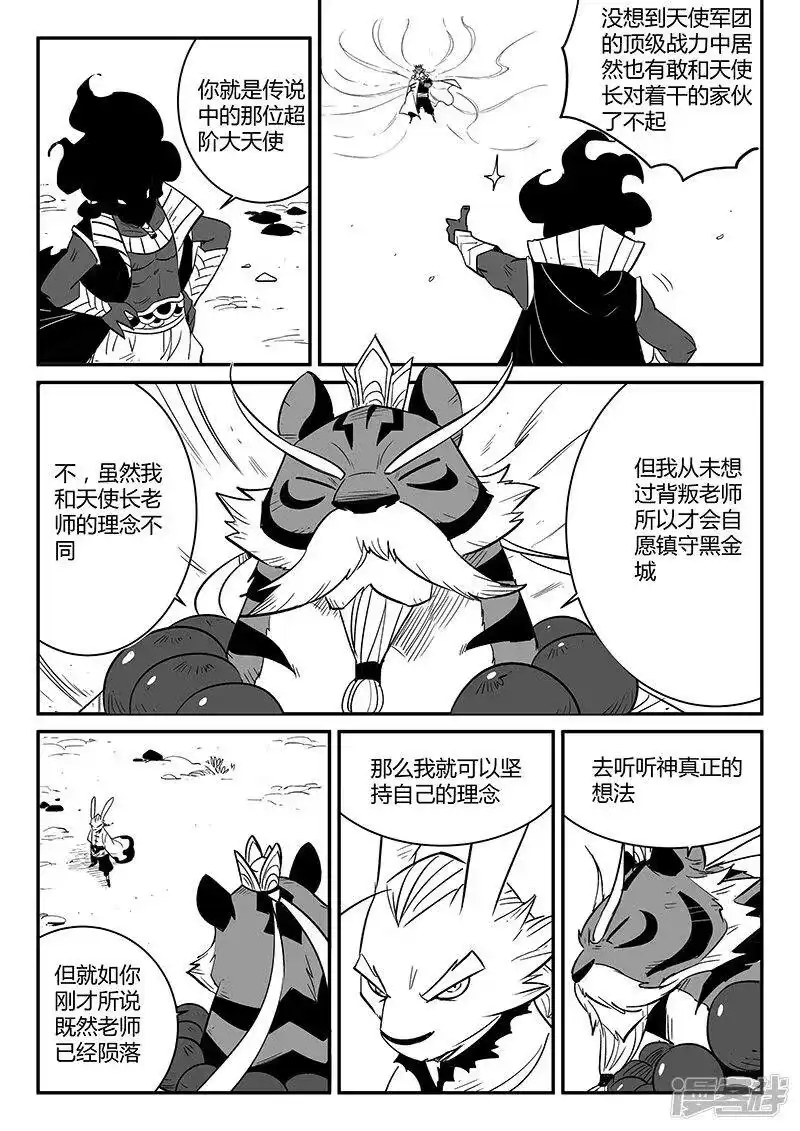 影子猫_h 第226话 帝迦叶大天使 第7页