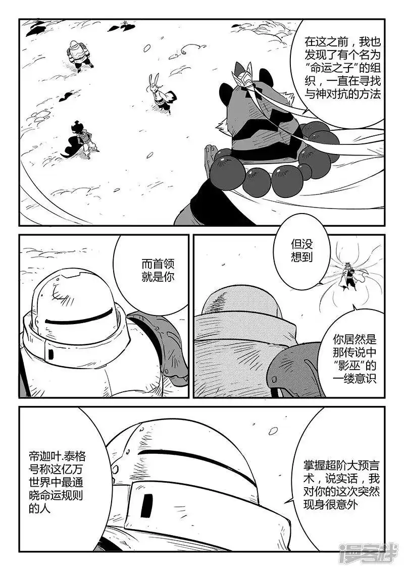 影子猫_h 第226话 帝迦叶大天使 第8页