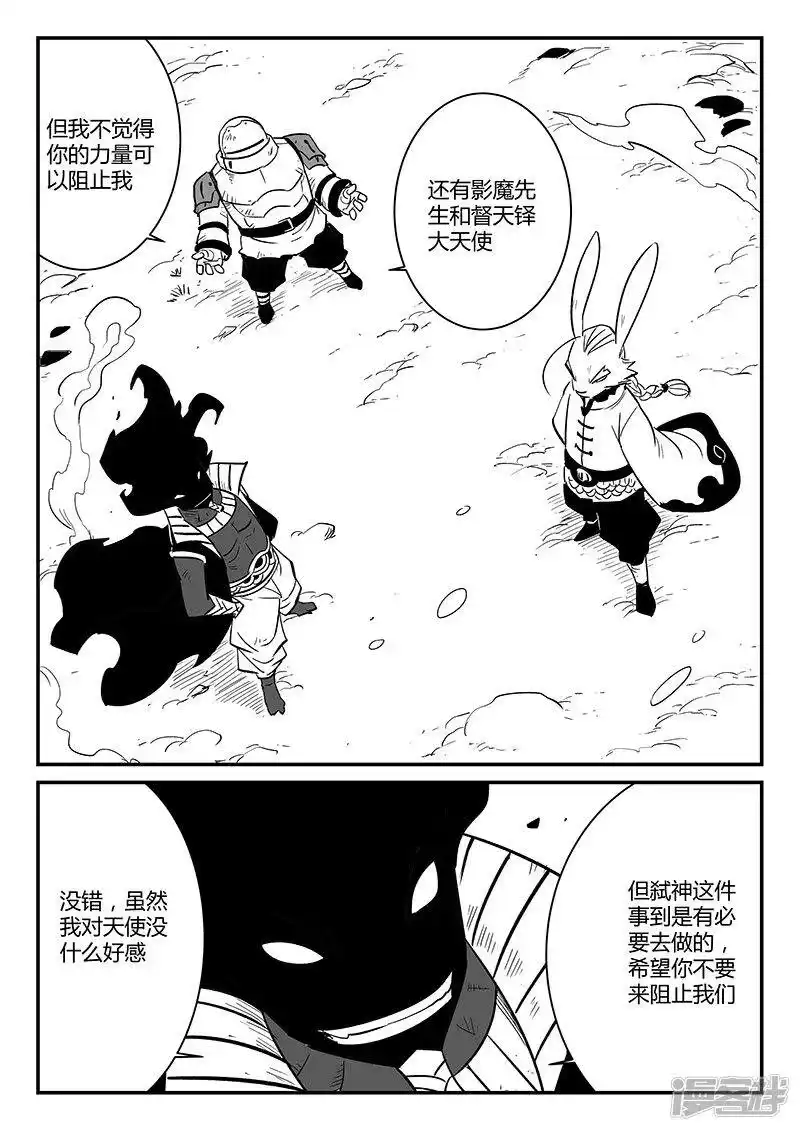 影子猫_h 第226话 帝迦叶大天使 第9页