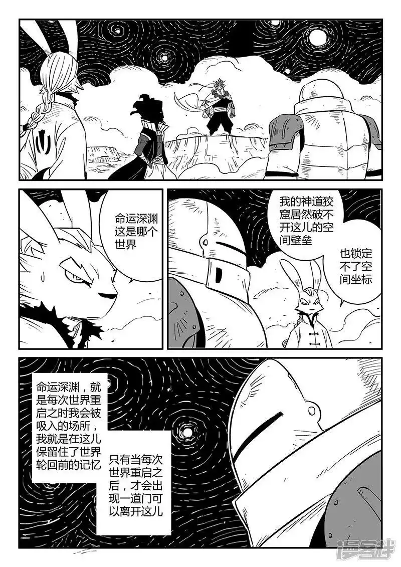 影子猫_h 第227话 命运深渊 第2页