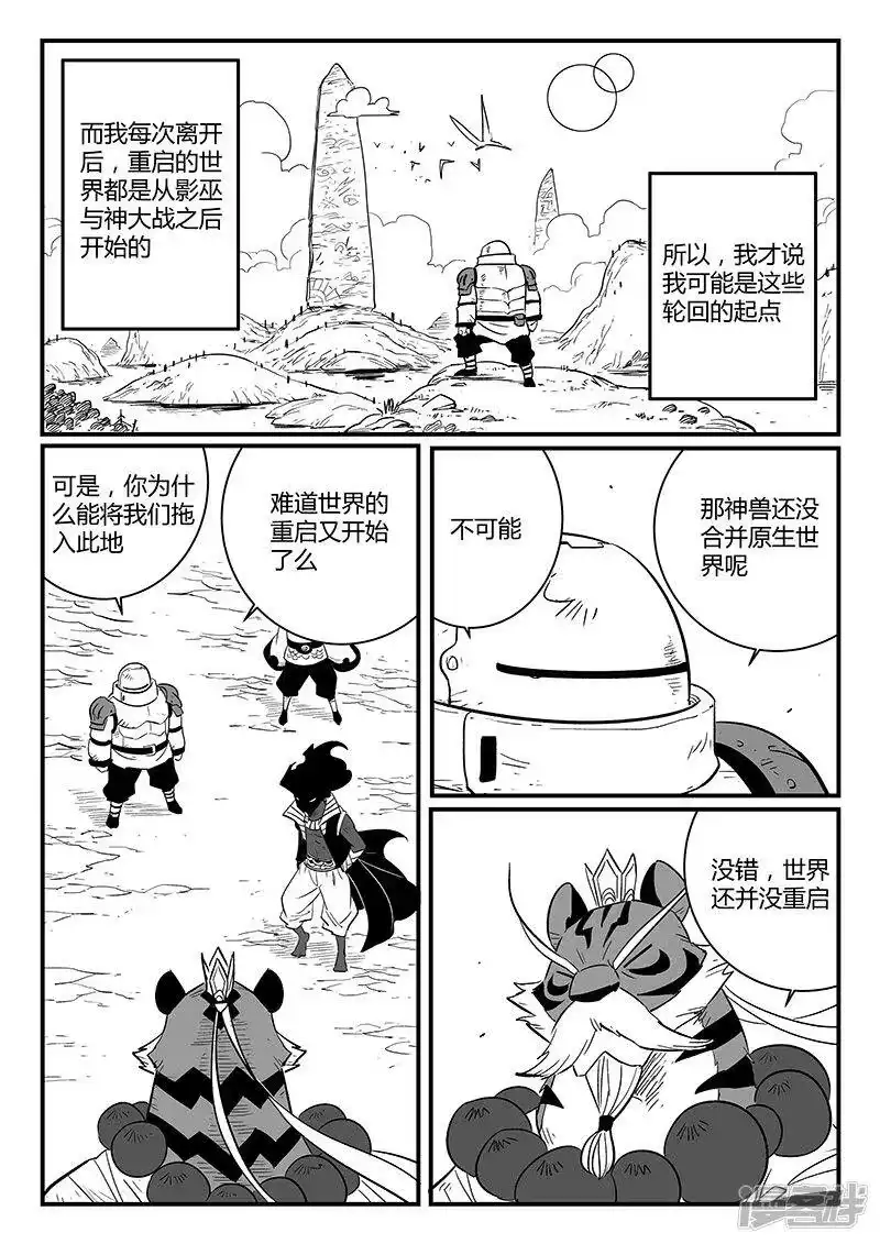影子猫_h 第227话 命运深渊 第3页