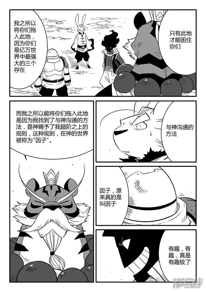 影子猫_h 第227话 命运深渊 第4页