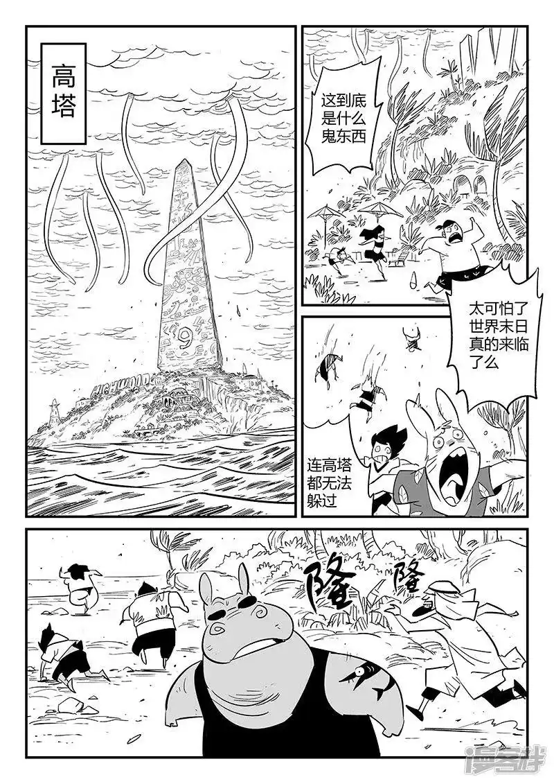 影子猫_h 第227话 命运深渊 第5页