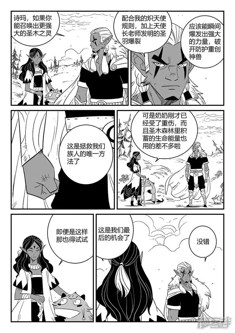 影子猫_h 第228话 最后的尝试 第2页