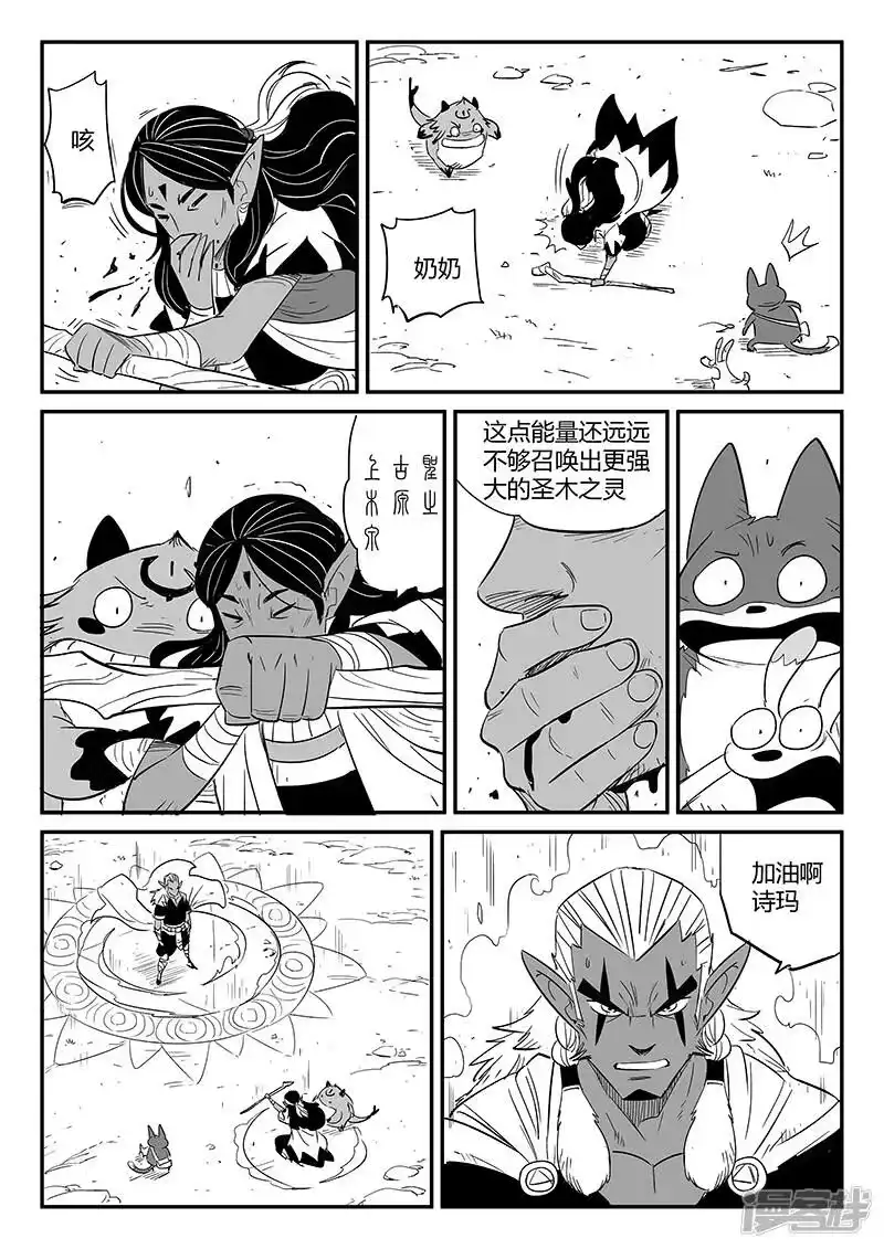 影子猫_h 第228话 最后的尝试 第4页