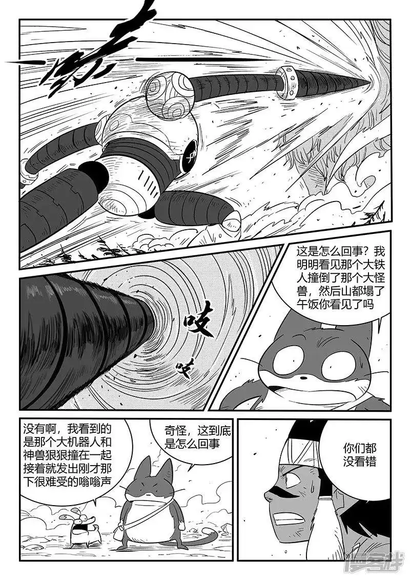 影子猫_h 第229话 阿尔法零号合体机 第12页