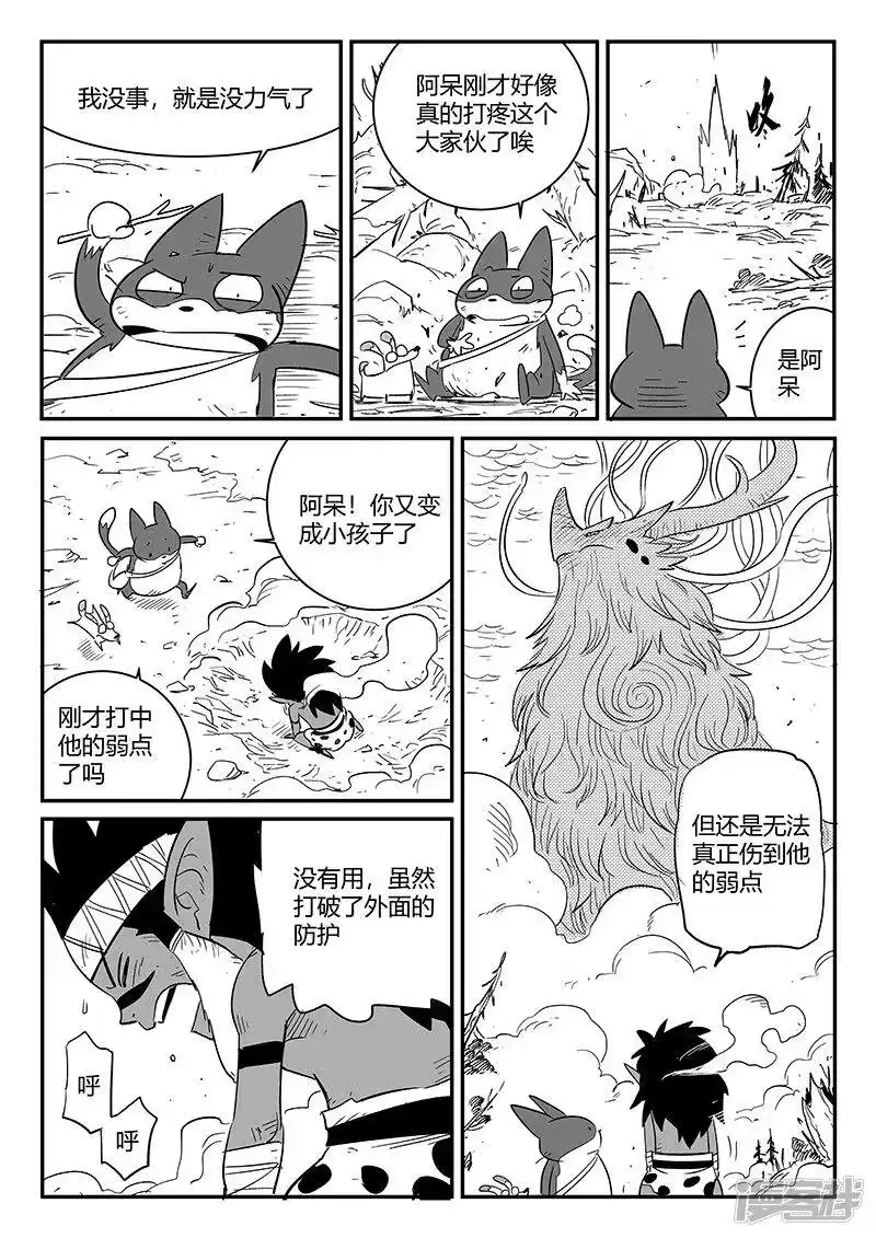 影子猫_h 第229话 阿尔法零号合体机 第3页
