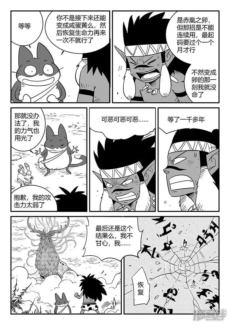 影子猫_h 第229话 阿尔法零号合体机 第4页