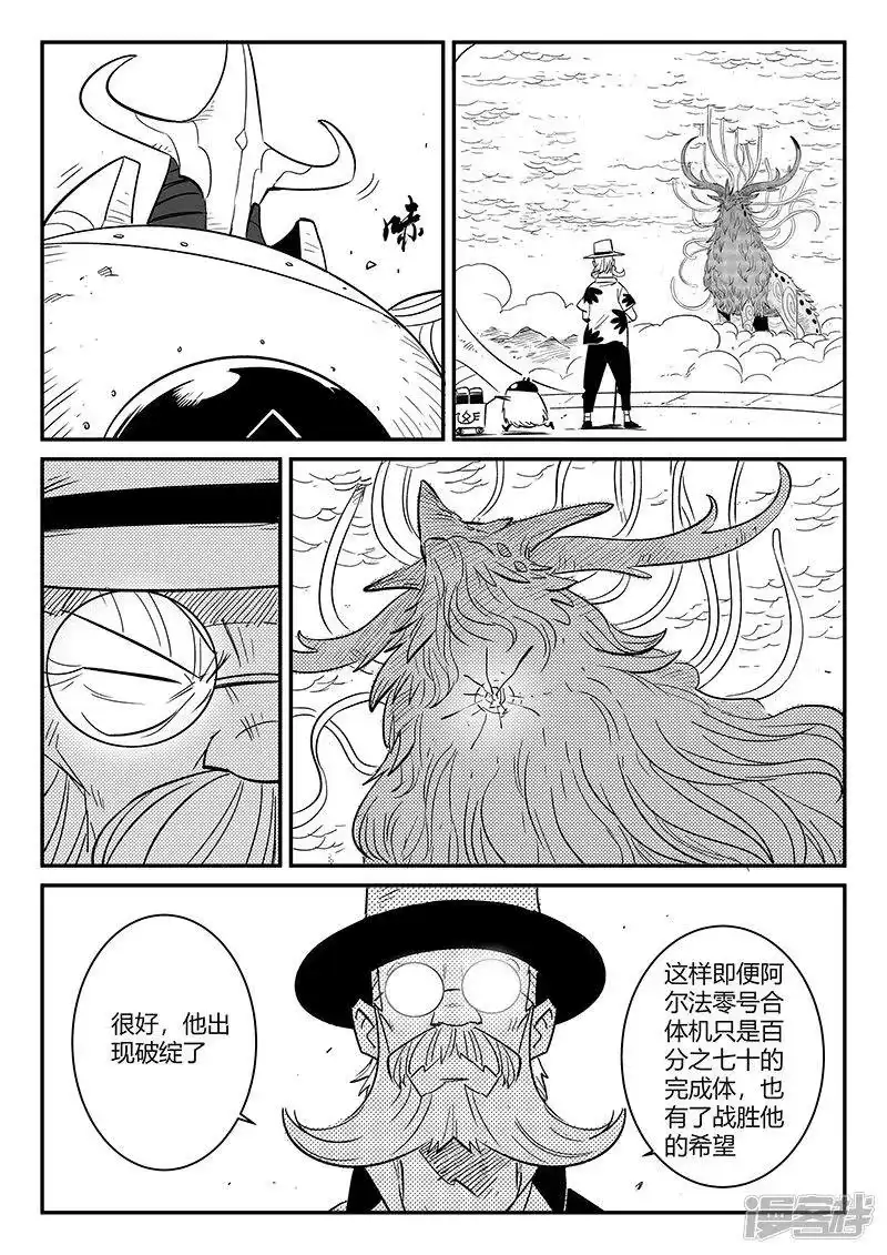 影子猫_h 第229话 阿尔法零号合体机 第6页