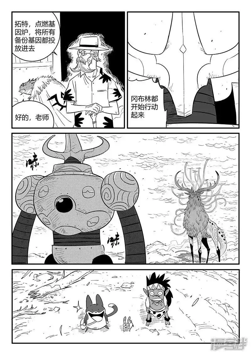 影子猫_h 第229话 阿尔法零号合体机 第7页