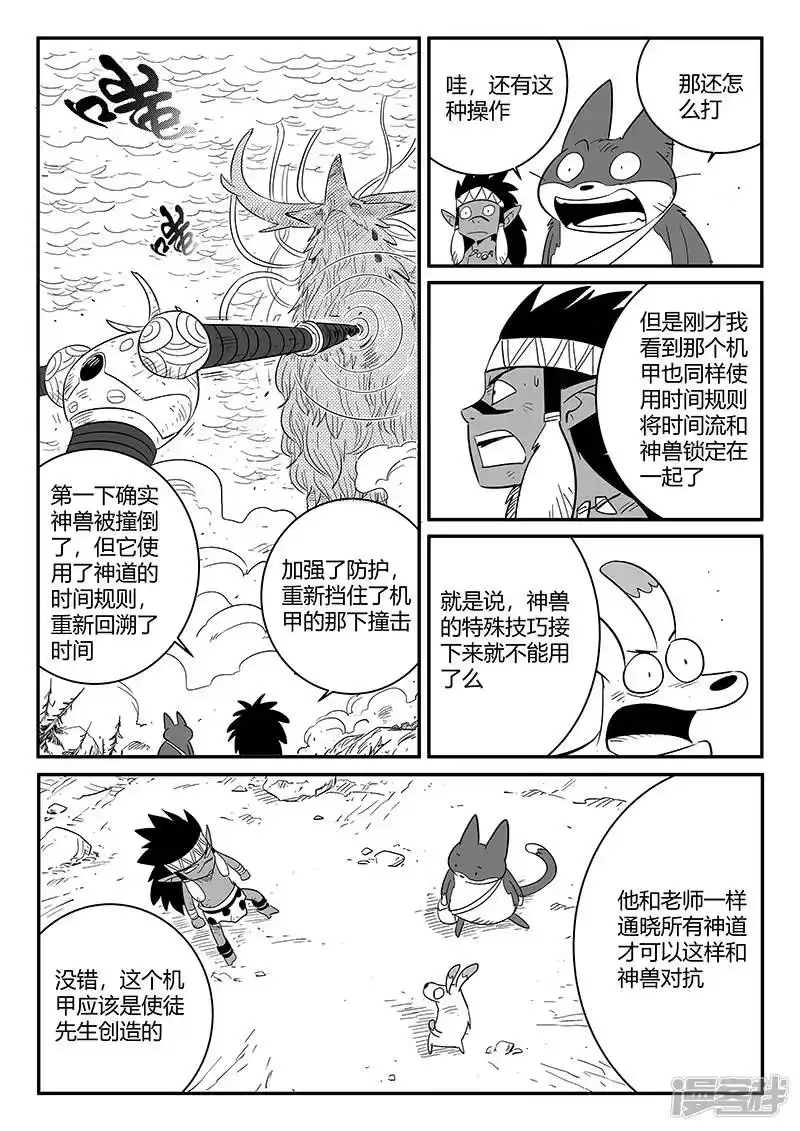 影子猫_h 第230话 勇敢前进吧！冈布林 第1页