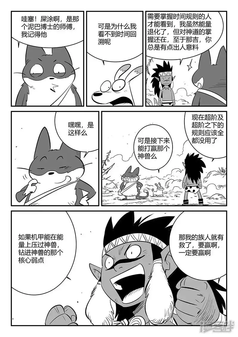 影子猫_h 第230话 勇敢前进吧！冈布林 第2页