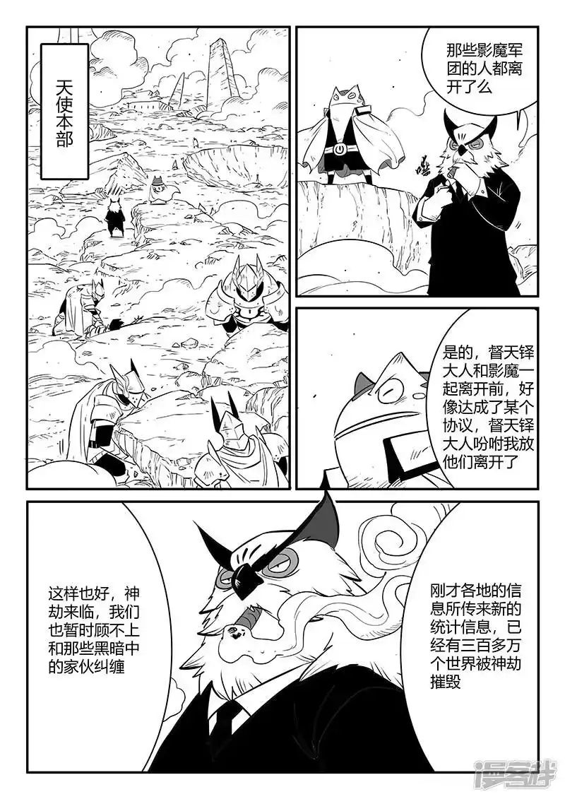 影子猫_h 第230话 勇敢前进吧！冈布林 第4页