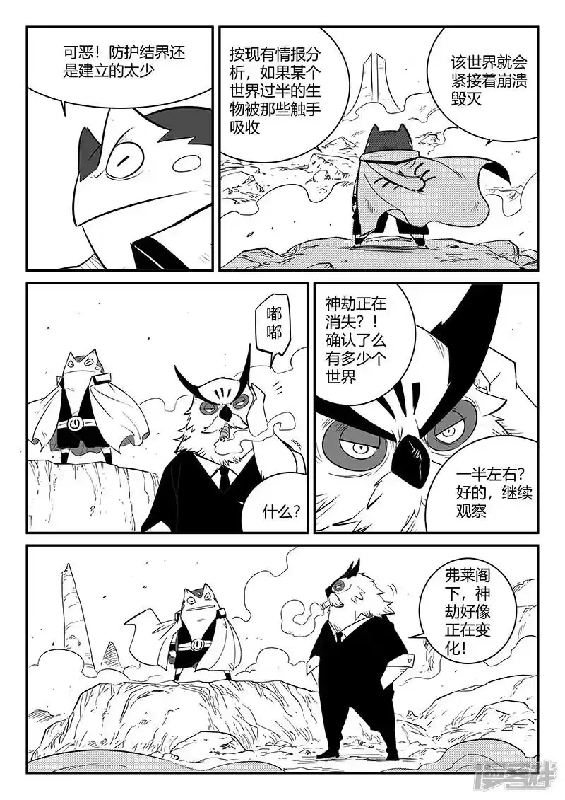影子猫_h 第230话 勇敢前进吧！冈布林 第5页