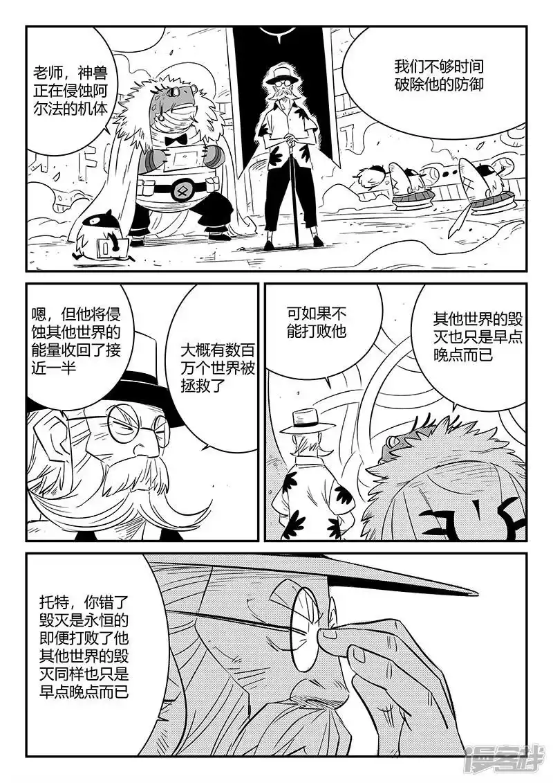 影子猫_h 第230话 勇敢前进吧！冈布林 第8页