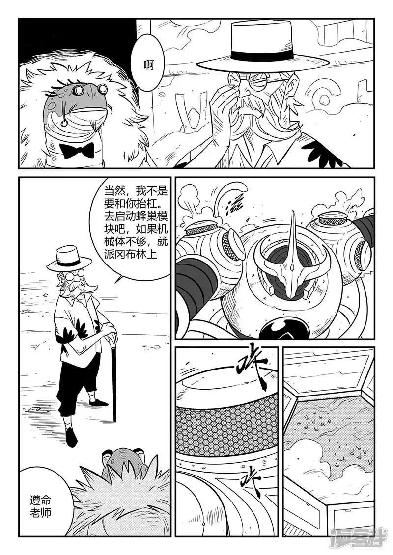 影子猫_h 第230话 勇敢前进吧！冈布林 第9页