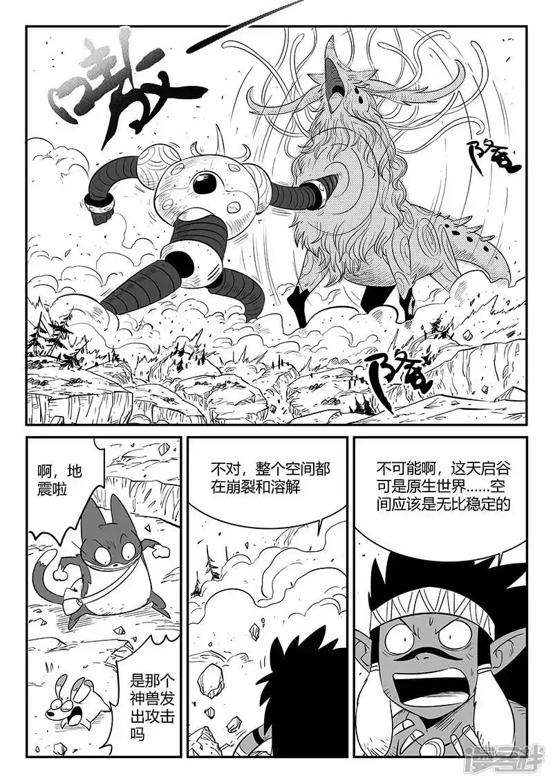 影子猫_h 第231话 神劫的变化 第10页