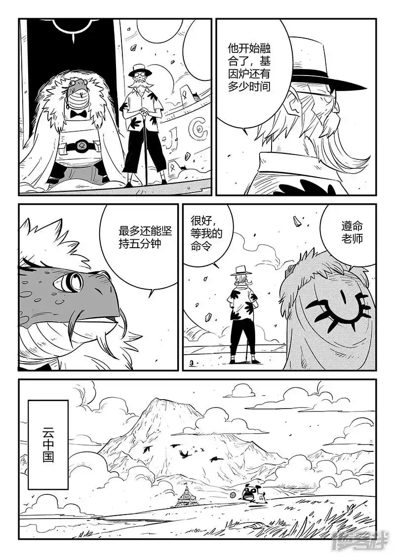 影子猫_h 第231话 神劫的变化 第11页