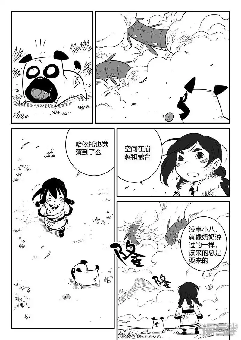 影子猫_h 第231话 神劫的变化 第12页