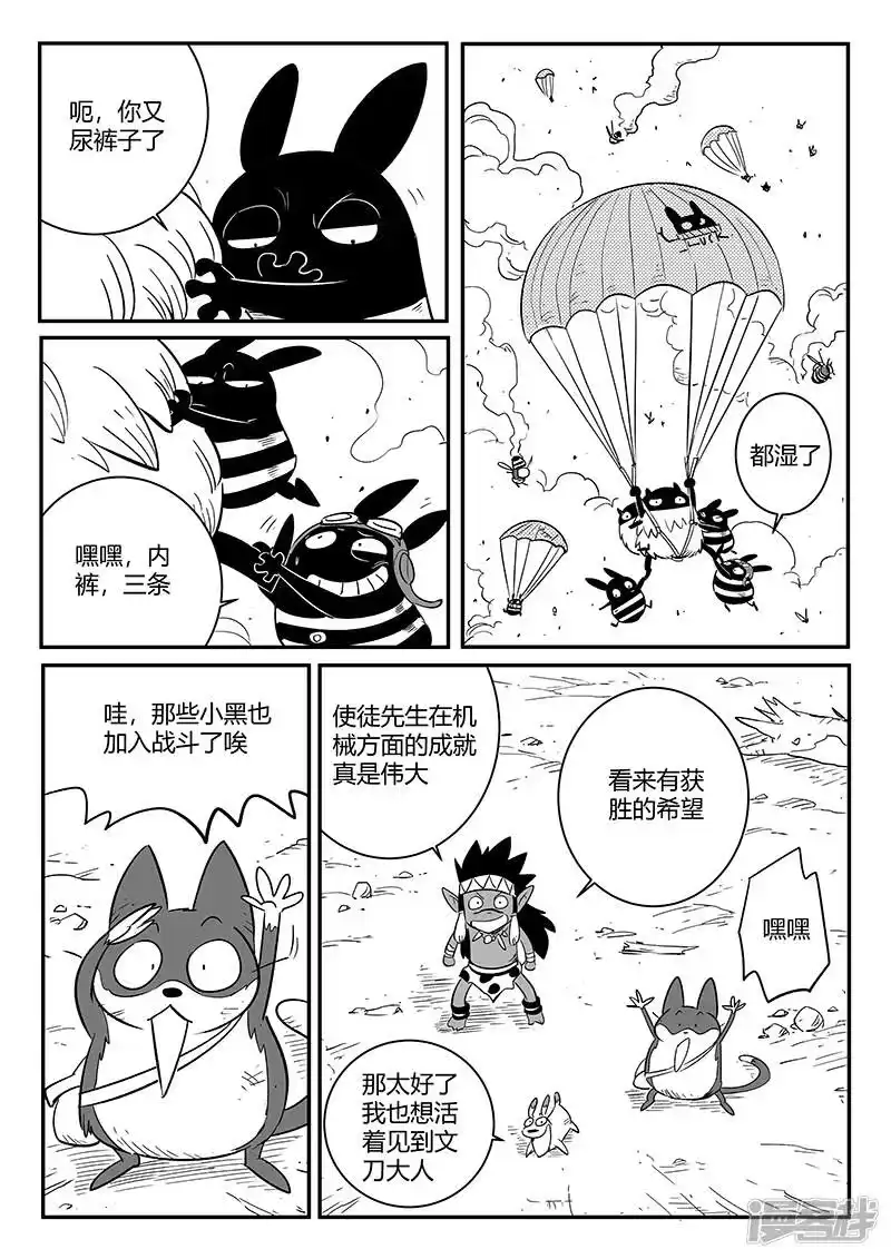影子猫_h 第231话 神劫的变化 第3页
