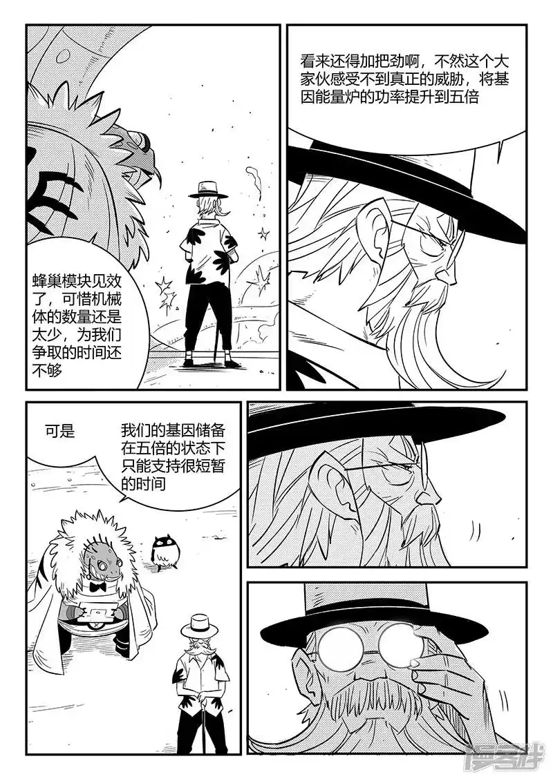 影子猫_h 第231话 神劫的变化 第4页