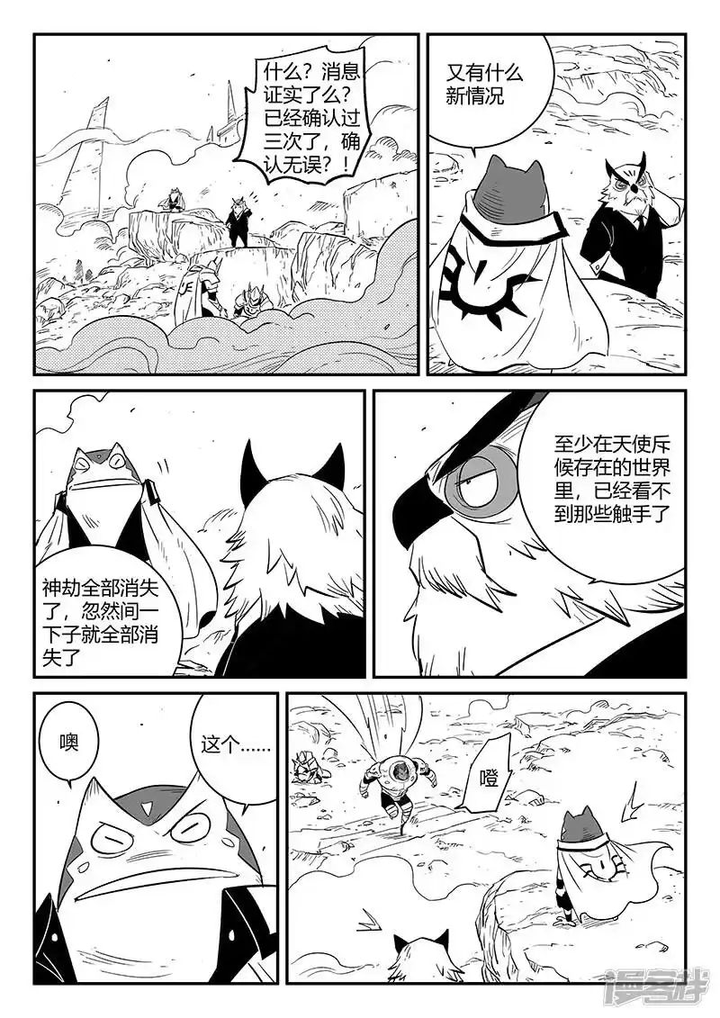 影子猫_h 第231话 神劫的变化 第8页