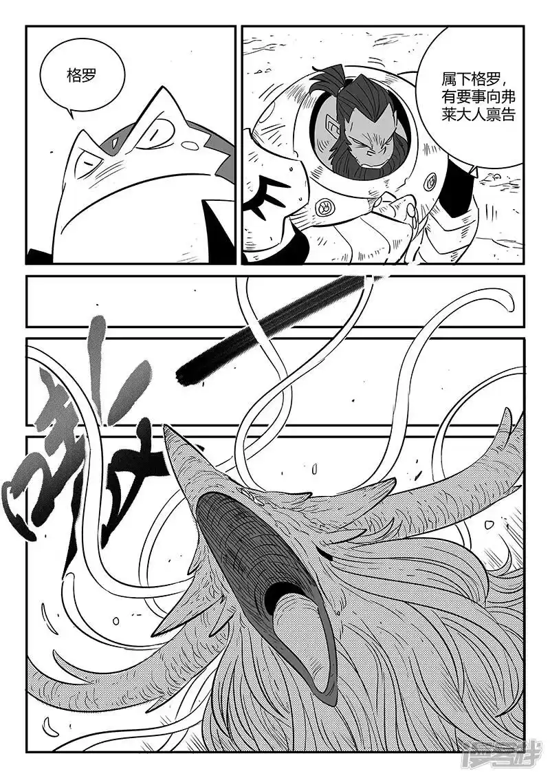 影子猫_h 第231话 神劫的变化 第9页