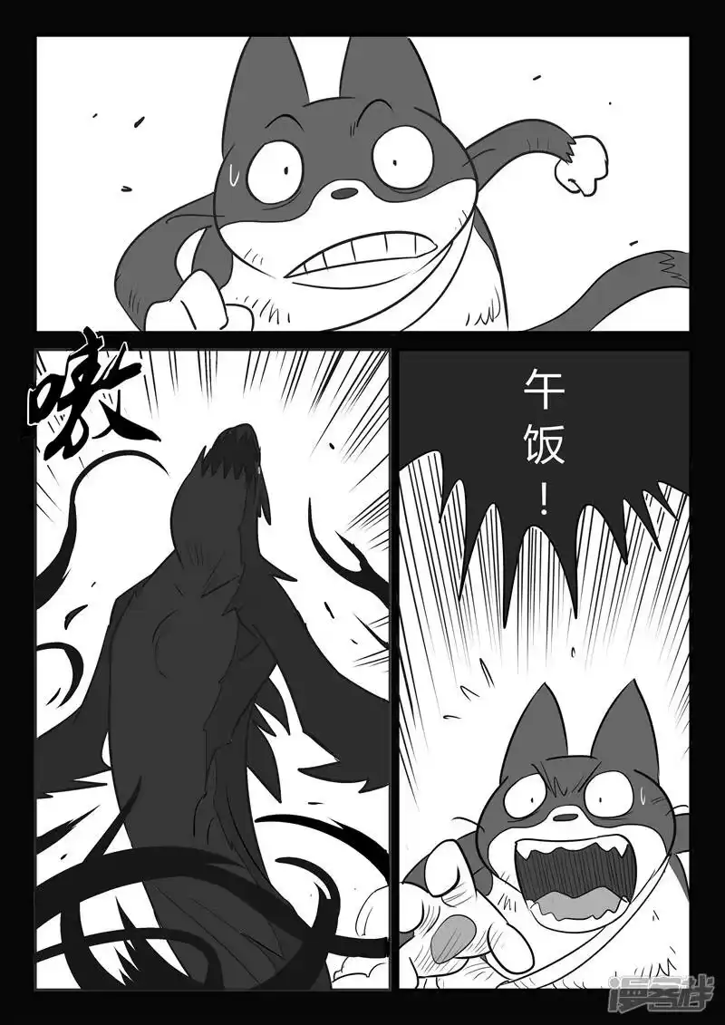 影子猫_h 第21话 暗影水晶 第10页