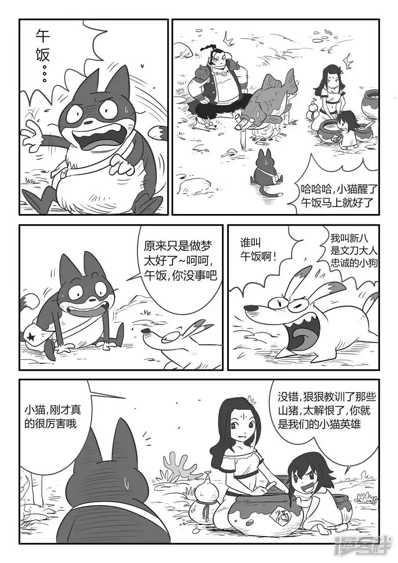 影子猫_h 第21话 暗影水晶 第11页