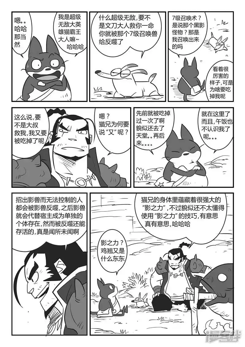 影子猫_h 第21话 暗影水晶 第12页