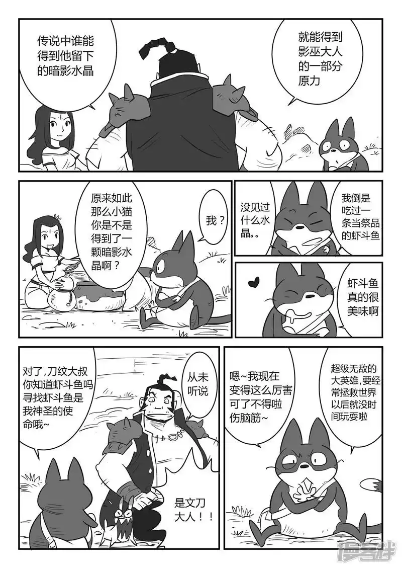 影子猫_h 第21话 暗影水晶 第14页