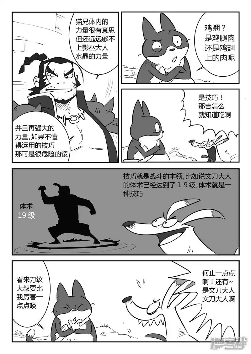 影子猫_h 第21话 暗影水晶 第15页